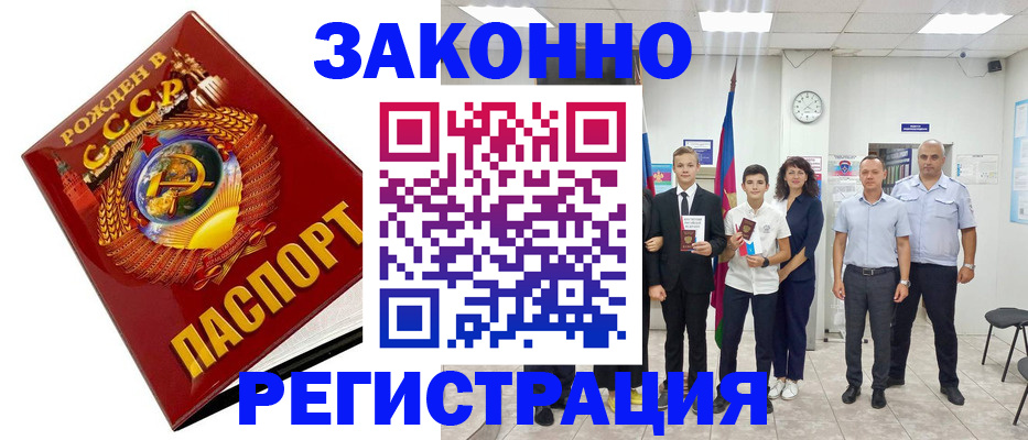 временная регистрация недорого в Шелехове