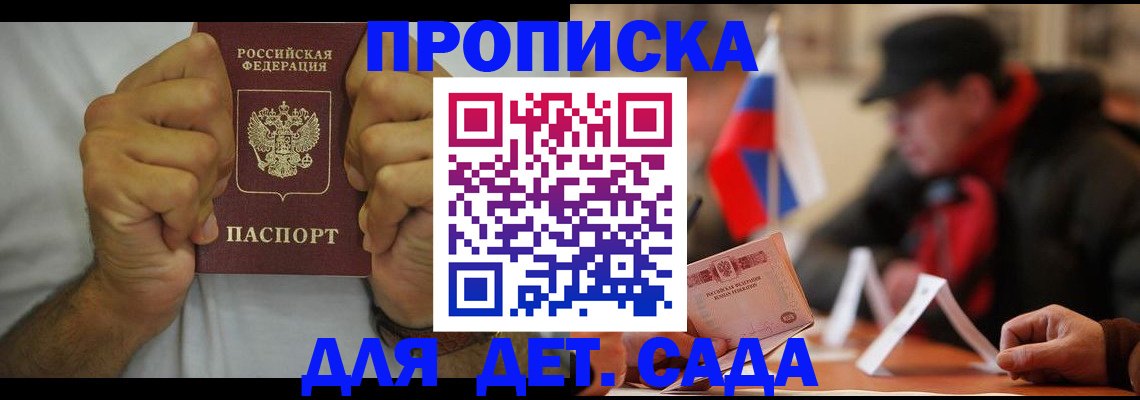 прописка законно в Шелехове