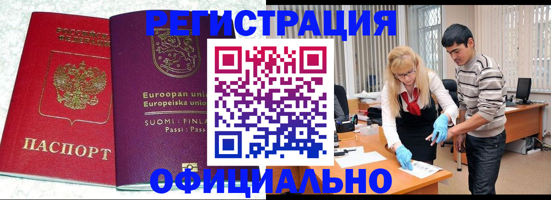 временная регистрация поиск в Шелехове
