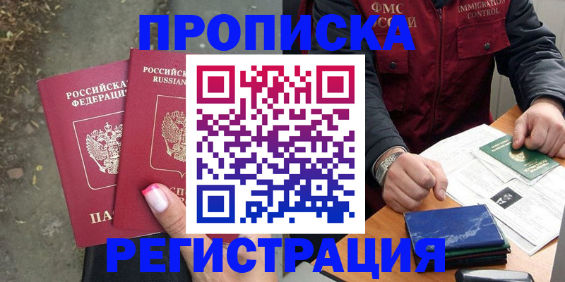 временная регистрация 2025 в Шелехове
