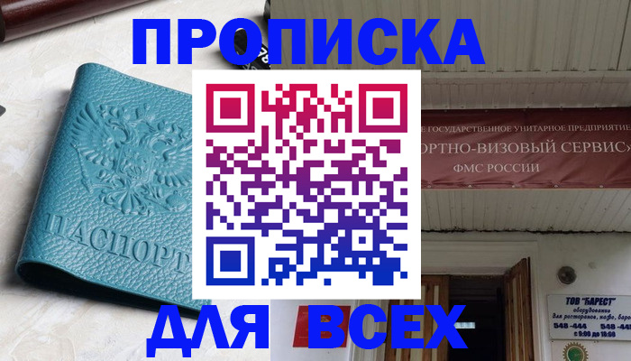 прописка иностранных граждан в Шелехове