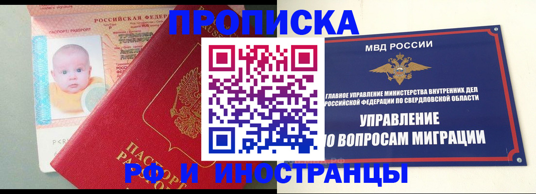временная регистрация законно в Шелехове