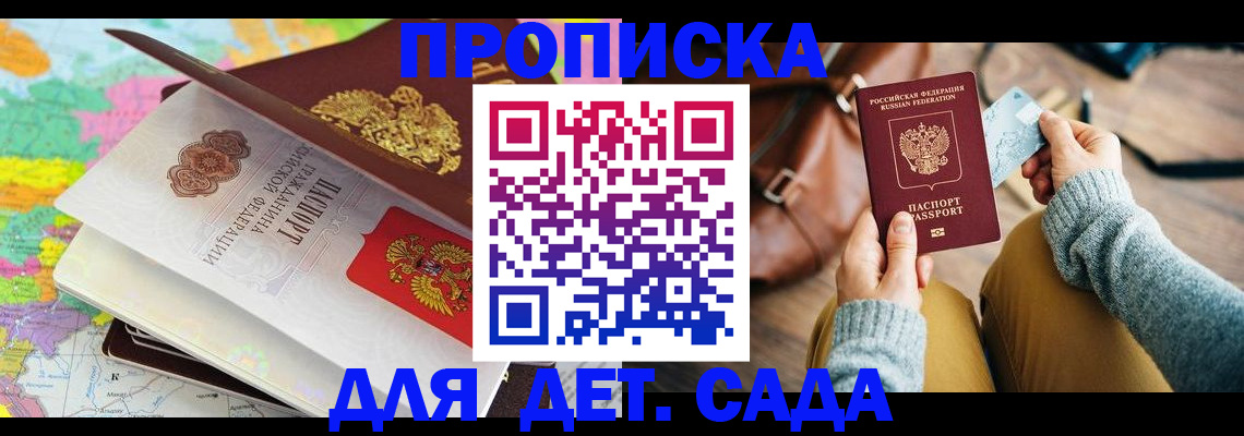 временная регистрация для школы в Шелехове