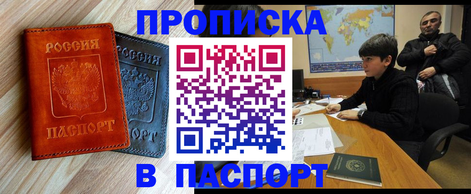 прописка для школы в Шелехове